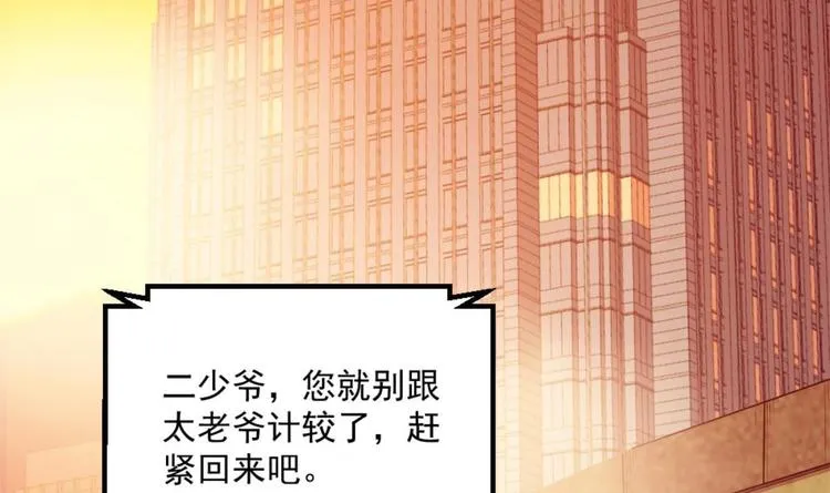 第1话 凭你这废物能干啥？ 第6页