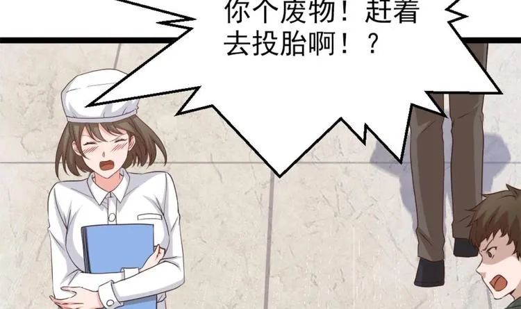 第1话 凭你这废物能干啥？ 第33页
