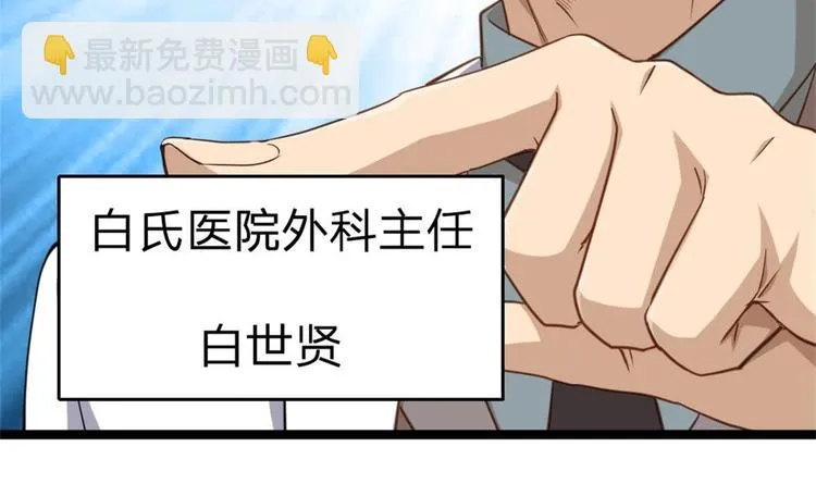 第1话 凭你这废物能干啥？ 第51页