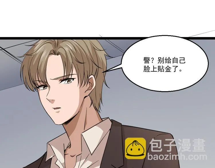 第2话 欺负我的女人，不行 第77页