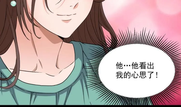 第5话 深藏功与名 第76页