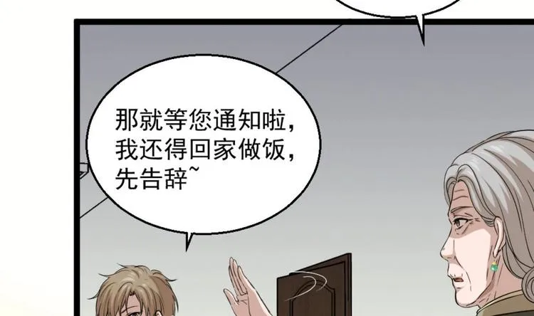 第6话 价值三百万的委托 第37页