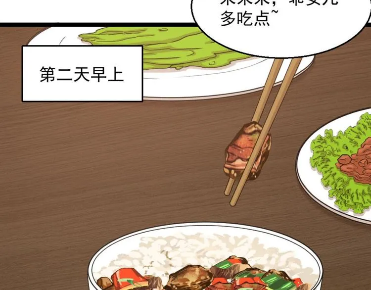 第7话 一道绿光在前方 第41页