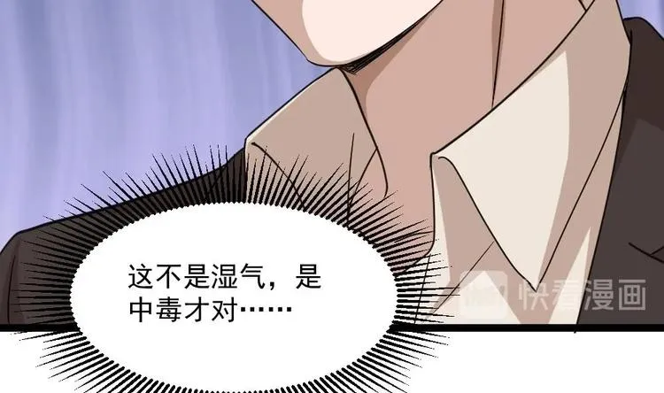 第8话 神医打假？ 第76页