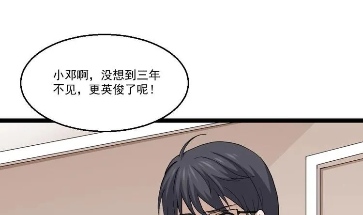 第12话 给你介绍个情敌 第5页
