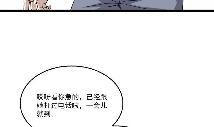 第12话 给你介绍个情敌 第8页