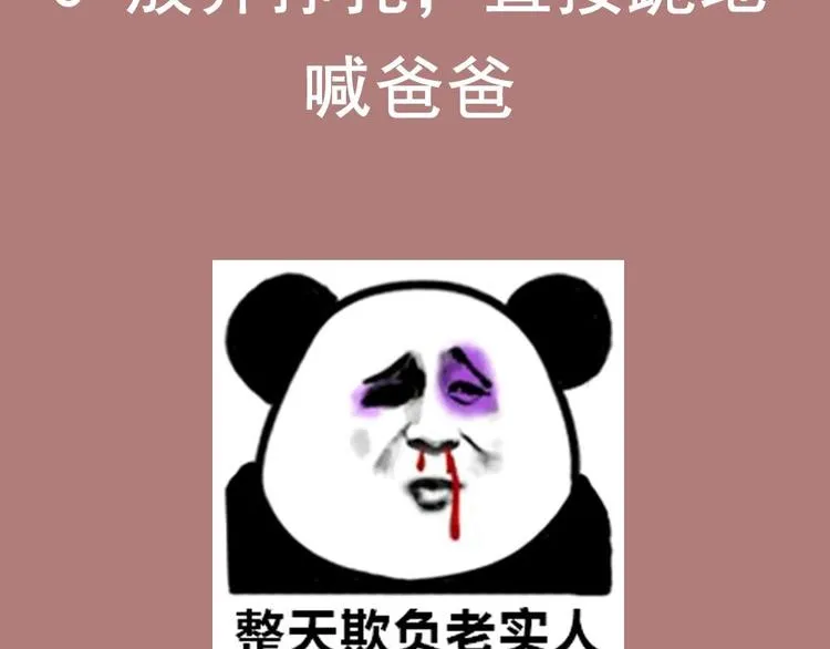 第13话 我可是副主任啊！ 第77页