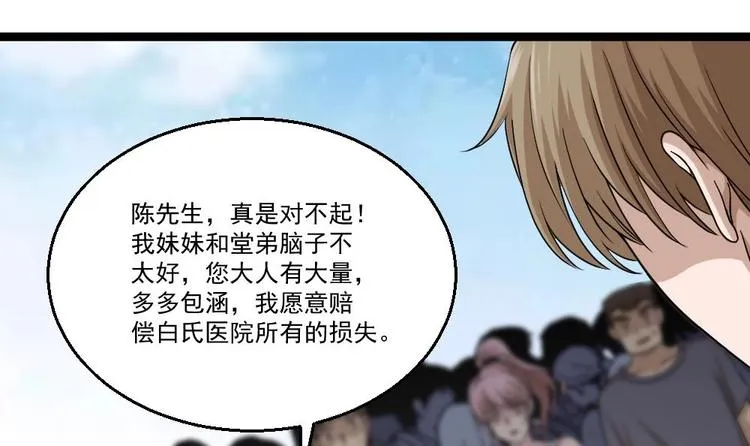 第14话 叫人来Neng死你们 第66页