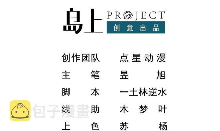 第15话 不装了，我摊牌啦 第3页
