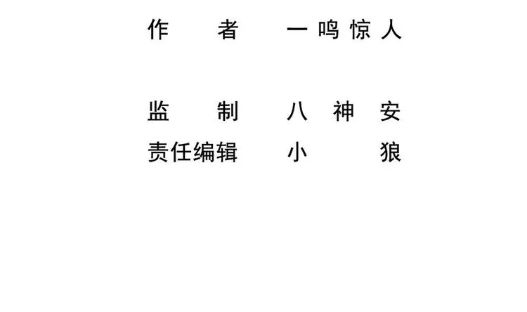 第15话 不装了，我摊牌啦 第4页