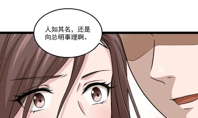 第15话 不装了，我摊牌啦 第9页