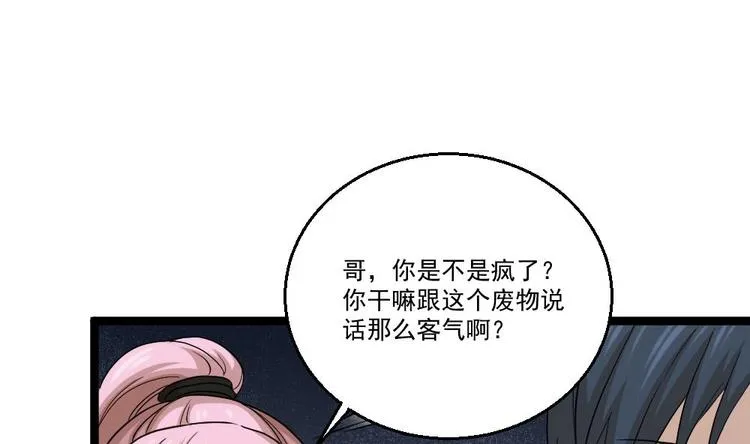 第15话 不装了，我摊牌啦 第11页