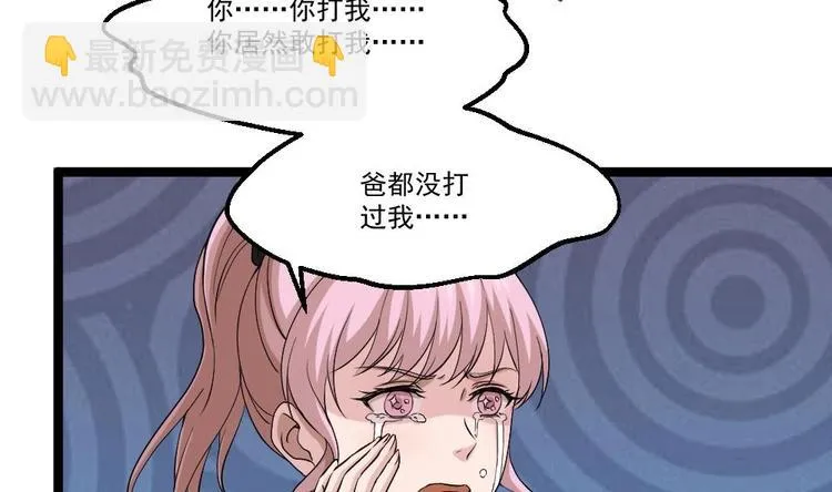 第15话 不装了，我摊牌啦 第17页