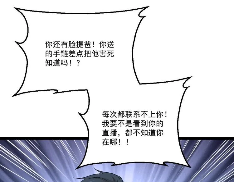 第15话 不装了，我摊牌啦 第19页