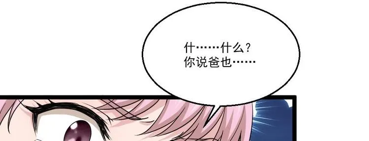 第15话 不装了，我摊牌啦 第22页