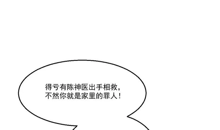 第15话 不装了，我摊牌啦 第25页