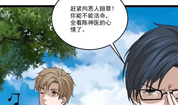 第15话 不装了，我摊牌啦 第26页