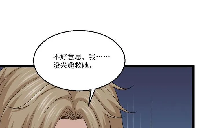 第15话 不装了，我摊牌啦 第29页