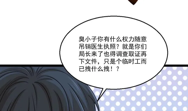 第15话 不装了，我摊牌啦 第38页