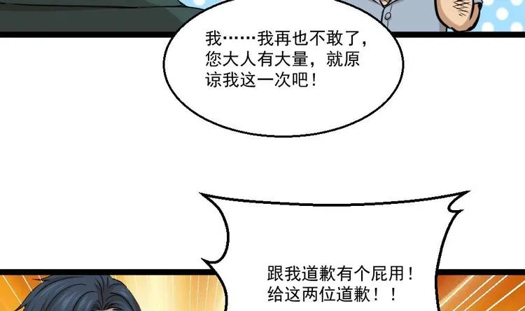 第15话 不装了，我摊牌啦 第40页