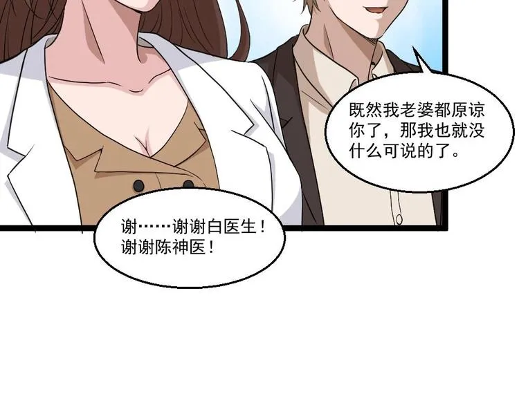 第15话 不装了，我摊牌啦 第49页