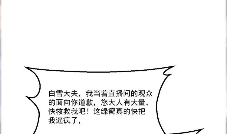 第15话 不装了，我摊牌啦 第55页