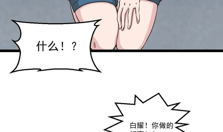 第15话 不装了，我摊牌啦 第58页