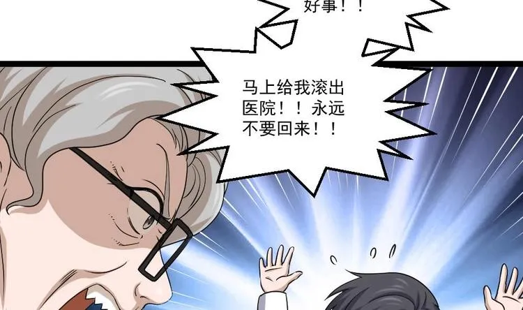 第15话 不装了，我摊牌啦 第59页