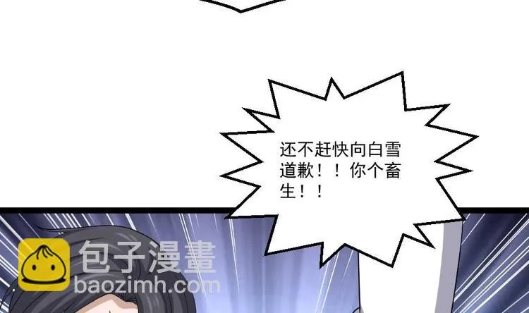 第15话 不装了，我摊牌啦 第61页