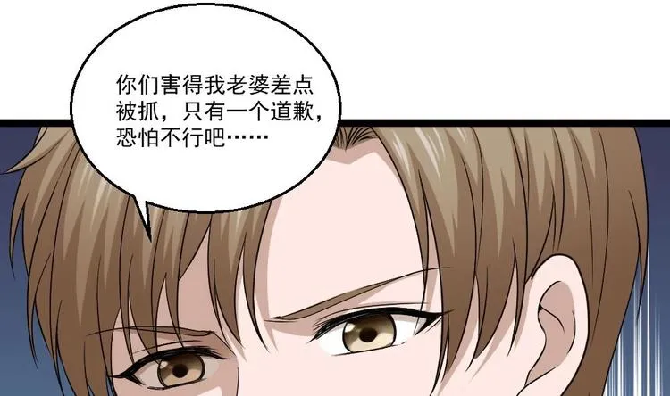 第15话 不装了，我摊牌啦 第67页