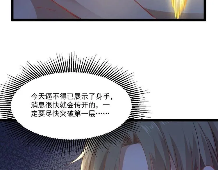 第17话 今夜来我房间睡吧 第22页