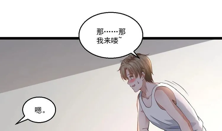 第17话 今夜来我房间睡吧 第47页