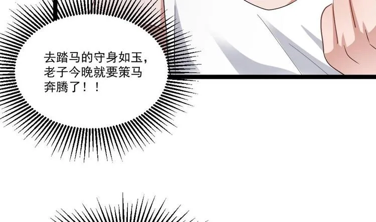 第17话 今夜来我房间睡吧 第53页