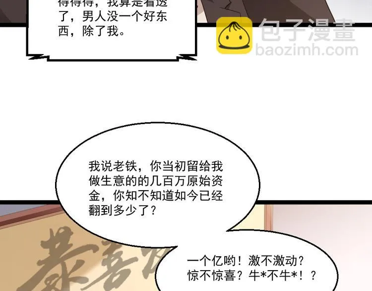 第18话 绿帽战书 第36页