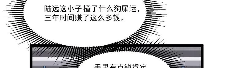第18话 绿帽战书 第45页