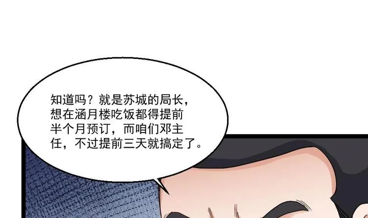 第19话 从未见过如此厚颜无耻之人 第43页