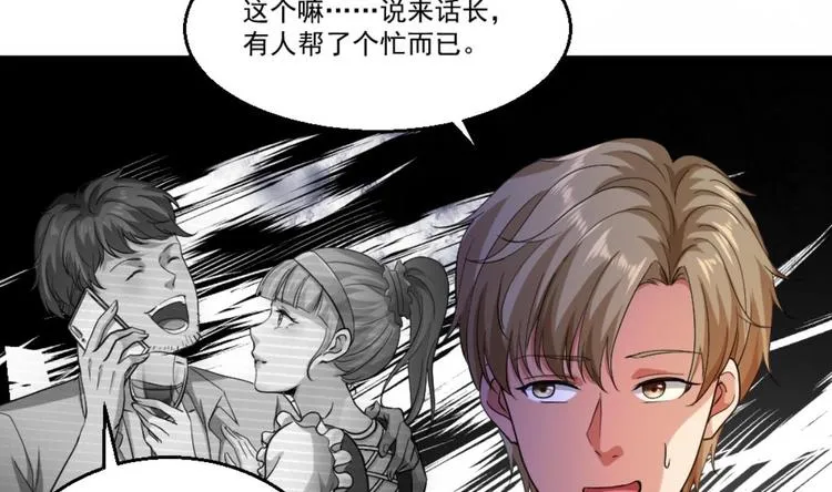 第23话 这口锅是谁的 第10页