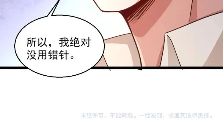 第23话 这口锅是谁的 第60页