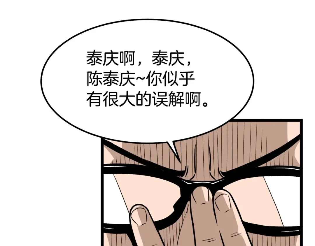 第1话 祝您武运昌隆 第21页