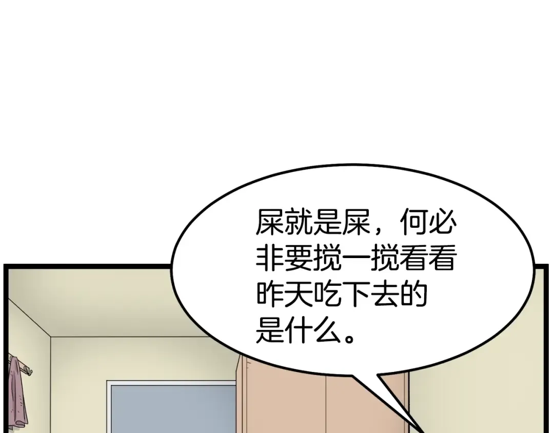 第1话 祝您武运昌隆 第23页