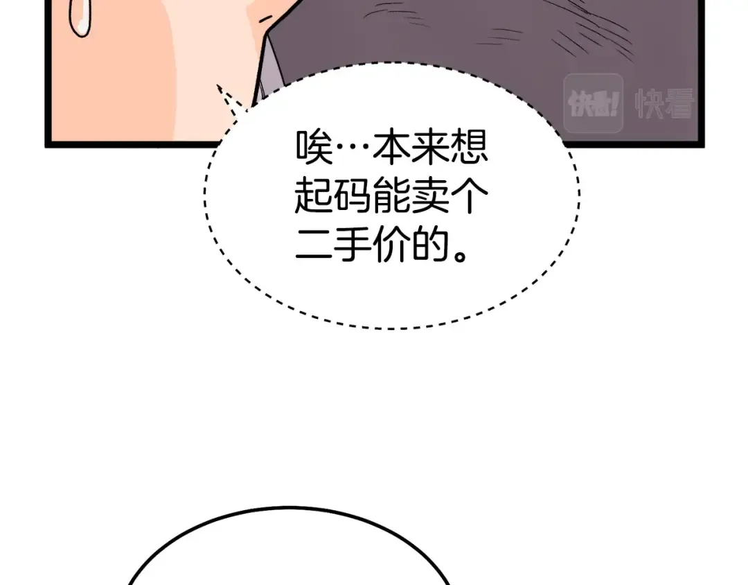 第1话 祝您武运昌隆 第27页