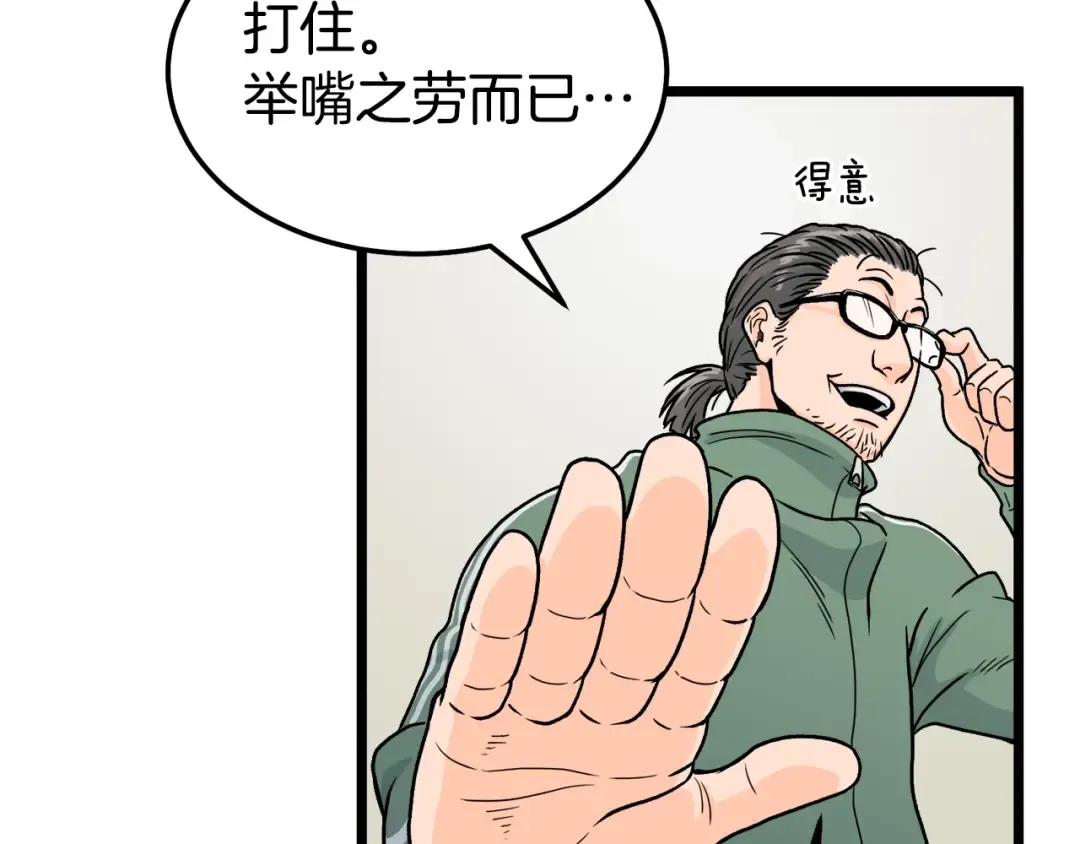 第1话 祝您武运昌隆 第28页