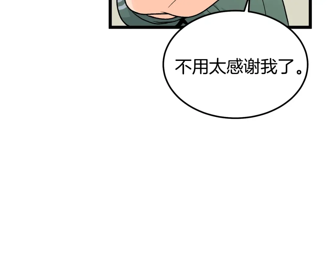 第1话 祝您武运昌隆 第29页