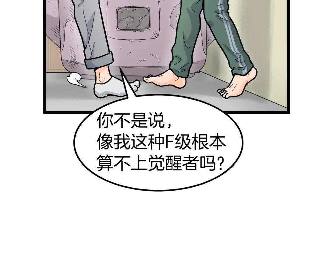 第1话 祝您武运昌隆 第34页