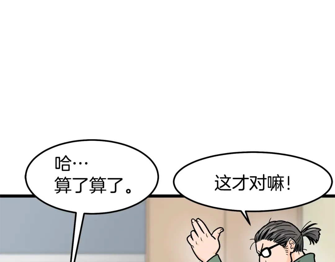 第1话 祝您武运昌隆 第37页