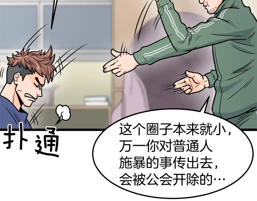 第1话 祝您武运昌隆 第38页