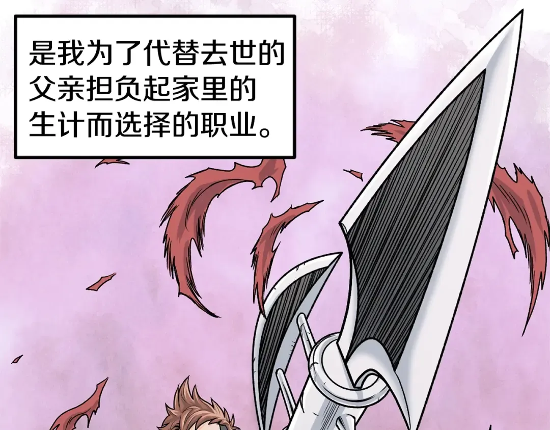第1话 祝您武运昌隆 第45页
