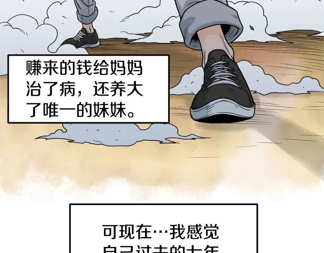 第1话 祝您武运昌隆 第47页