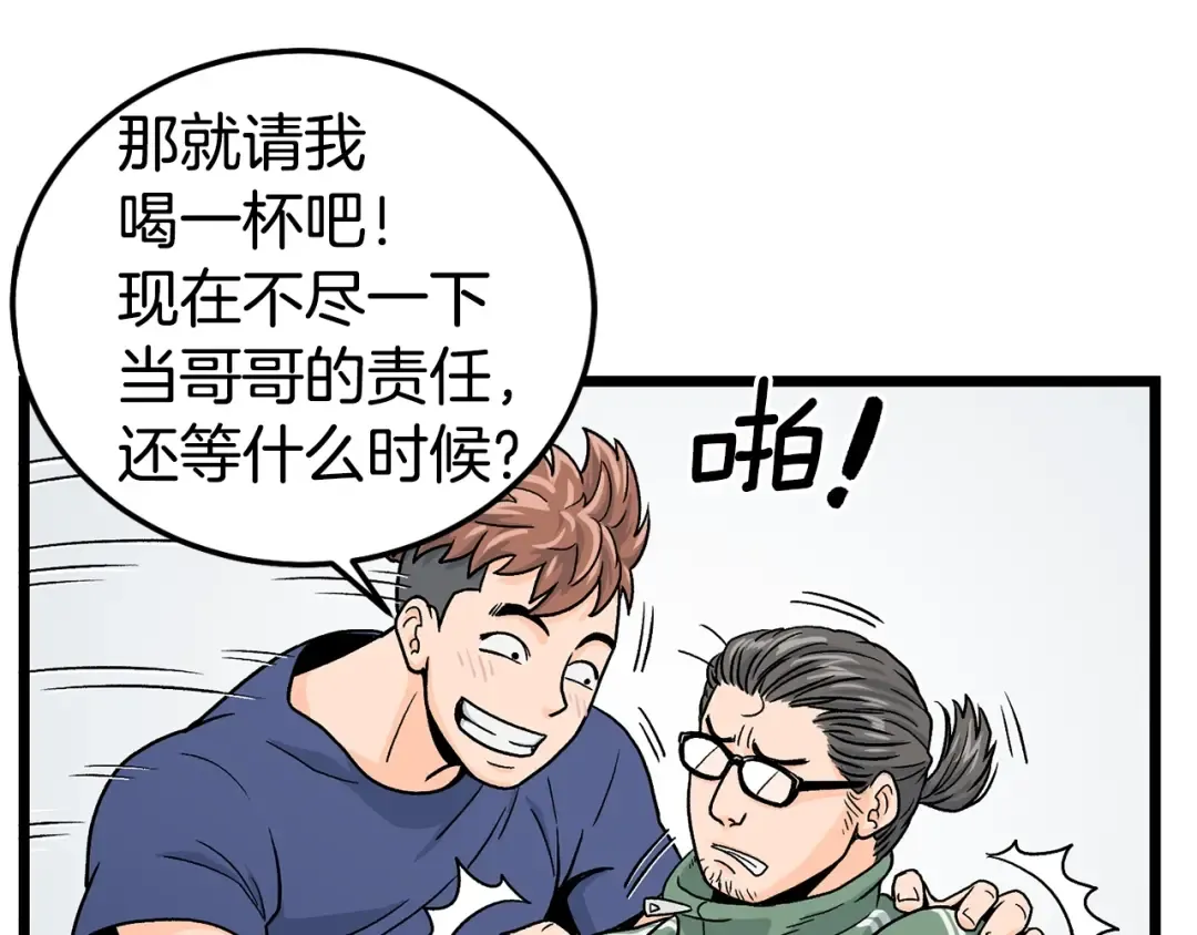 第1话 祝您武运昌隆 第54页