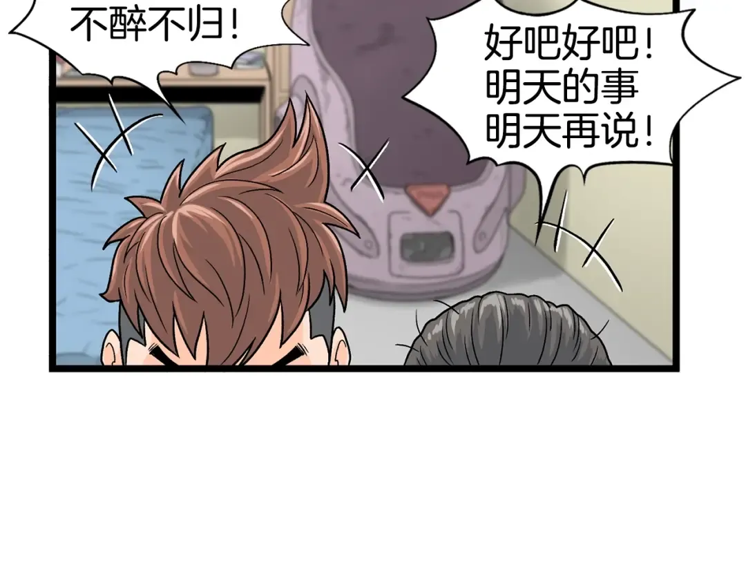 第1话 祝您武运昌隆 第57页